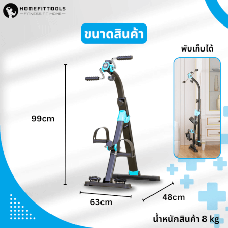 จักรยานกายภาพบำบัด ผู้สูงอายุ Homefittools REHAB Care X5_2